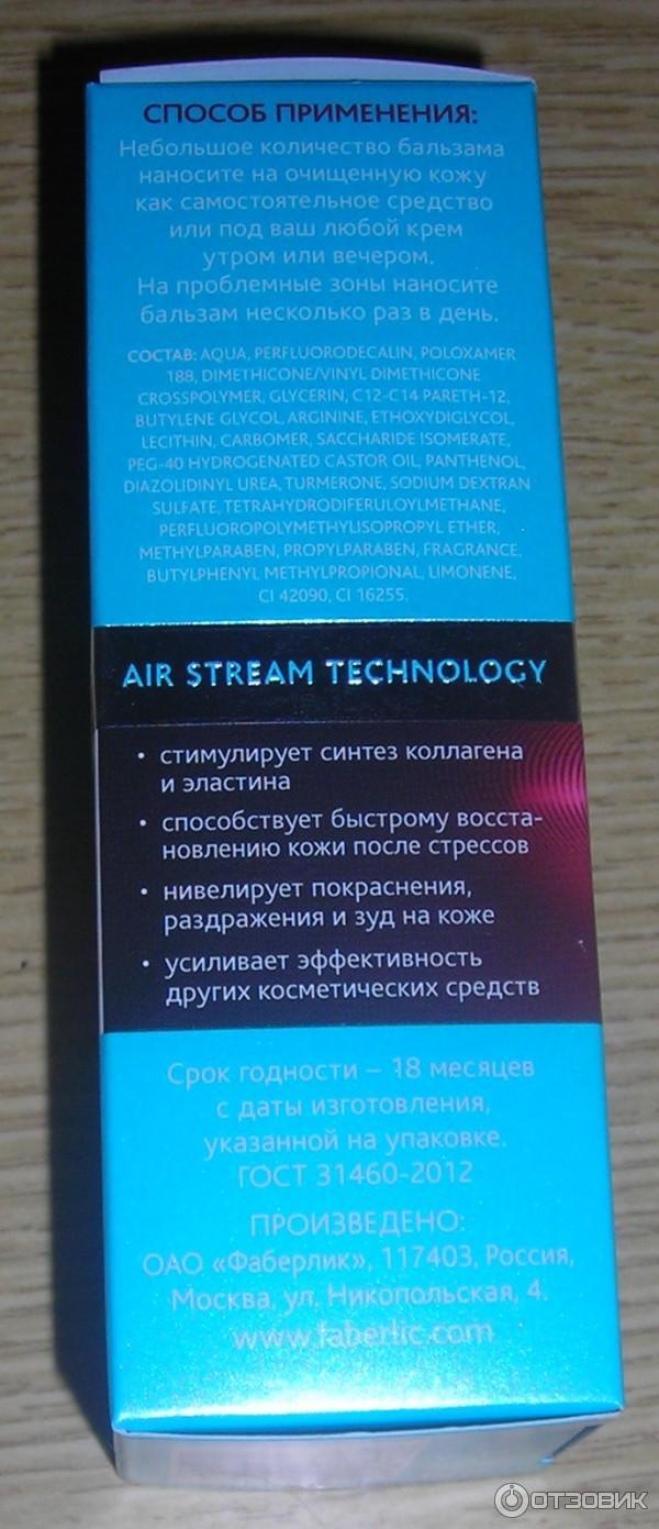 Кислородный бальзам для лица Faberlic Air Stream Легендарный Кислород фото