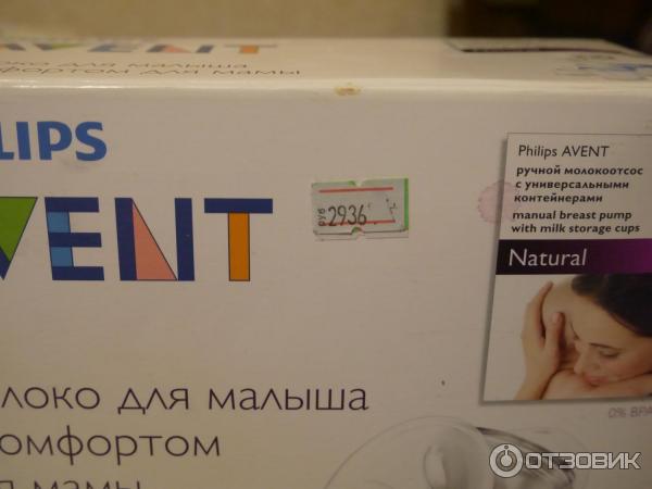 Ручной молокоотсос Philips Avent Naturally фото