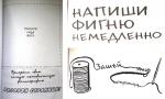 Книга "Wreck This Journal" - Кэри Смит фото