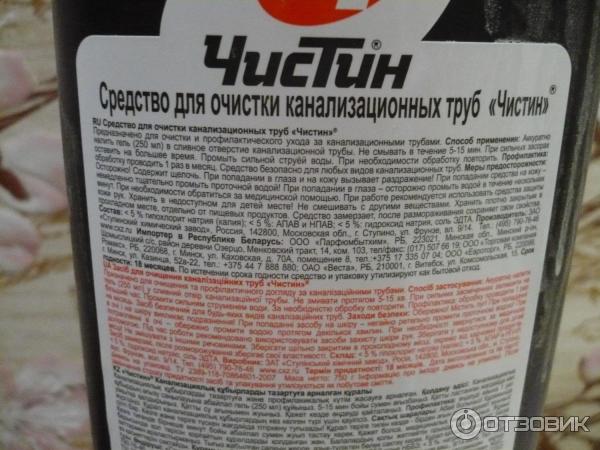 Средство для чистки канализационных труб Чистин фото