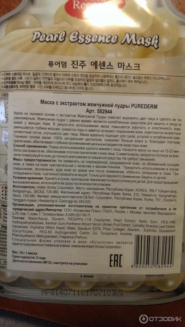 Коллагеновая маска для лица Purederm Pearl Essence Mask фото