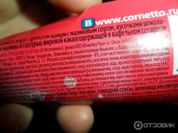 Мороженое Инмарко Cornetto фото