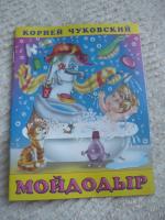 Произведения Корнея Чуковского - издательство Фламинго фото