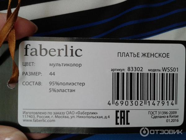 Женское платье Faberlic фото