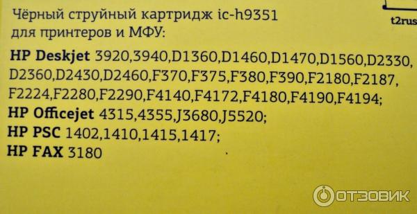 Черный струйный картридж ic-h9351 фото