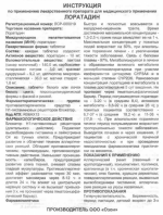 Противоаллергический препарат Arterium Лоратадин фото