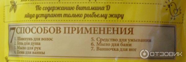 Шампунь-уход Удивительная серия Агафьи Яичный фото