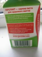 Продукт кисломолочный питьевой Яготинський "Геролакт" 3,2% фото