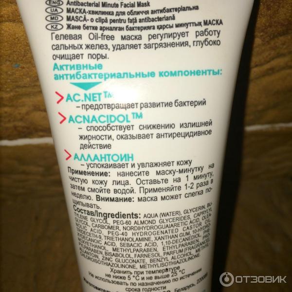 Маска-минутка для лица антибактериальная Bielita-Вiтэкс Stop Acne фото