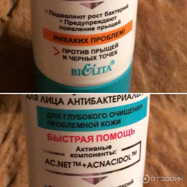 Маска-минутка для лица антибактериальная Bielita-Вiтэкс Stop Acne фото