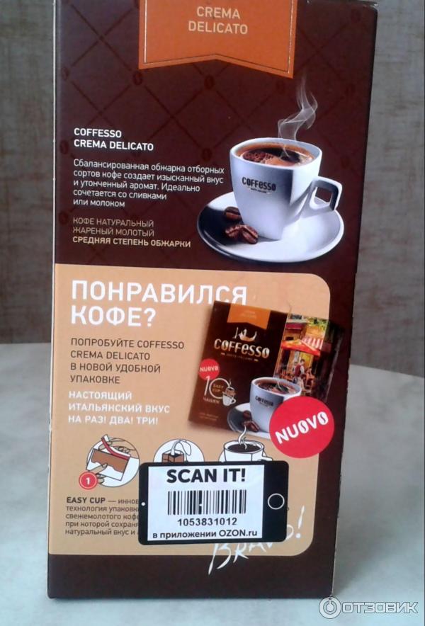 Кофе молотый Coffesso Crema Delicato в порционных пакетах фото