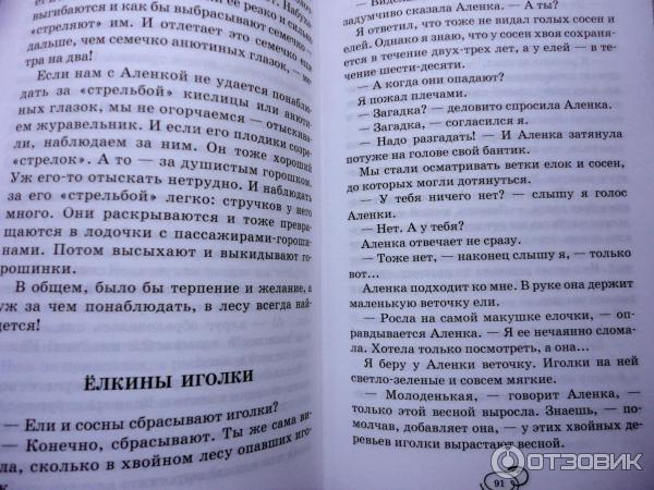 Книга Лучшие рассказы и сказки о природе и о животных фото