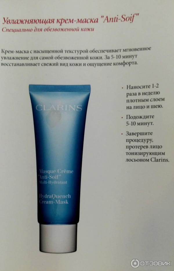 Косметика Clarins Ухаживающая фото