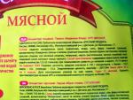 Суперсуп Русский продукт "Мясной" фото