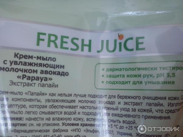 Жидкое мыло Fresh Juice фото