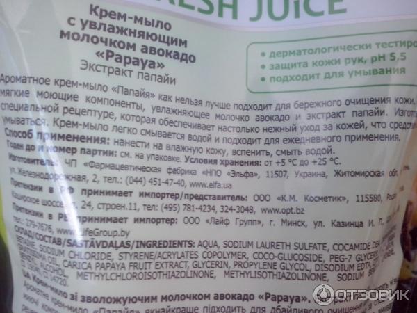 Жидкое мыло Fresh Juice фото