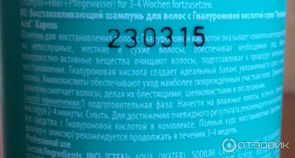 Восстанавливающий шампунь Kapous с гиалуроновой кислотой фото