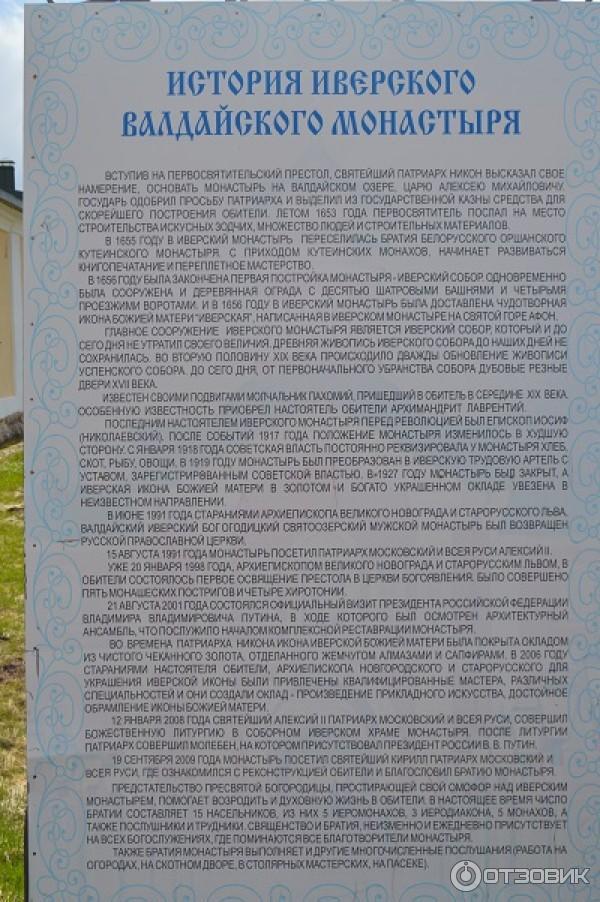 Валдайский Иверский Богородицкий Святоозерский мужской монастырь (Россия, Валдай) фото