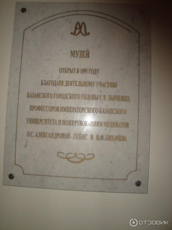 Национальный музей Республики Татарстан (Россия) фото