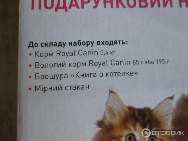 Корм для стерилизованных котят Royal Canin Kitten Sterilised фото