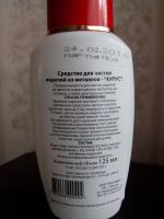 Средство для чистки изделий из металлов AVKO "АУРУС" фото