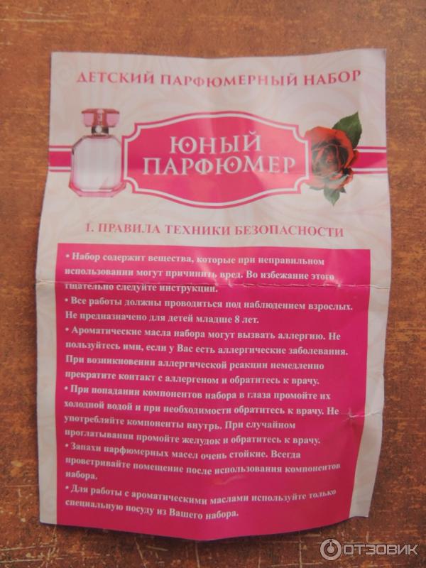 Набор Юный парфюмер Be Happy фото