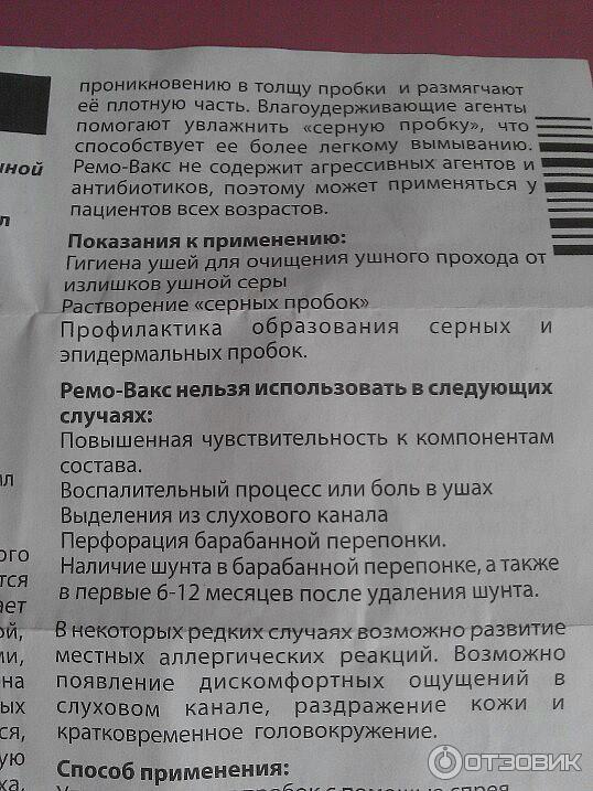 Гигиеническое средство для ухода за ушной раковиной Orion Pharma Ремо - Вакс фото