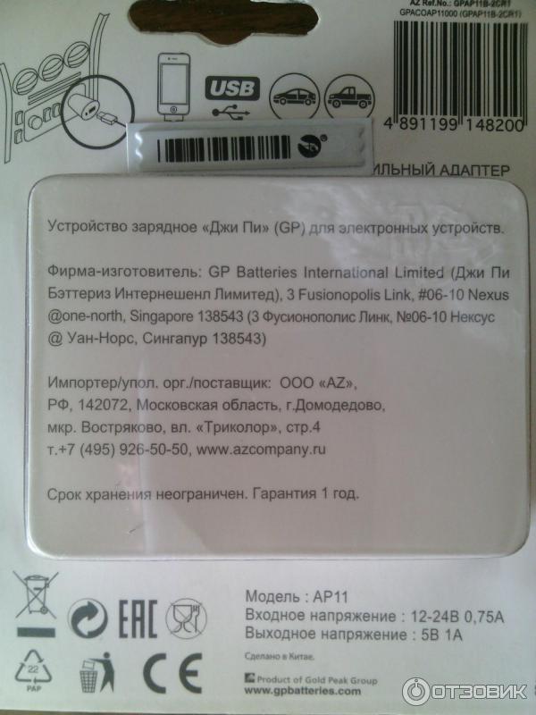 Устройство зарядное для электронных устройств GP AutoPower AP11 фото