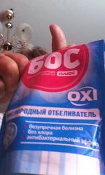 Кислородный отбеливатель Бос плюс OXI фото