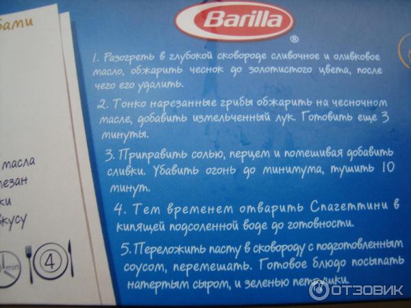 Макаронные изделия Barilla Spaghettini n.3 фото