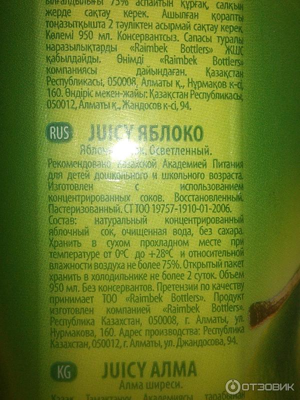 Сок Juicy Зеленое яблоко фото