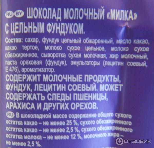 Шоколад Milka Hazelnuts молочный фото