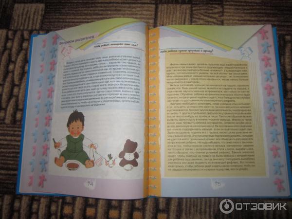 Книга Воспитание и развитие ребенка от 0 до 3 лет фото