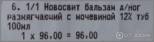 Бальзам для ног Novosvit размягчающий 12% мочевина фото