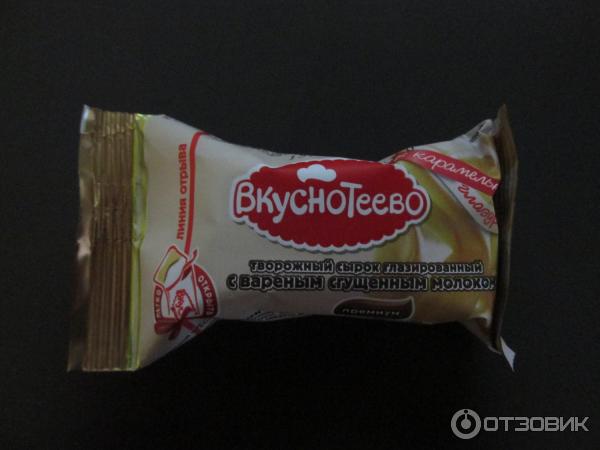 сырок вкуснотеево