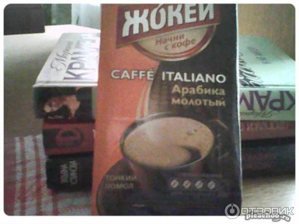 Кофе молотый Жокей Caffe Italiano Арабика фото