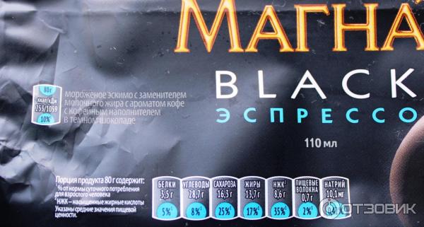 Мороженое Магнат Black эспрессо фото