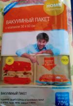 Вакуумные пакеты FixPrice фото