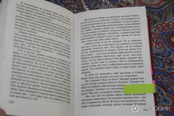 Книга Портрет Дориана Грея - О. Уайльд фото