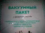 Вакуумные пакеты FixPrice фото