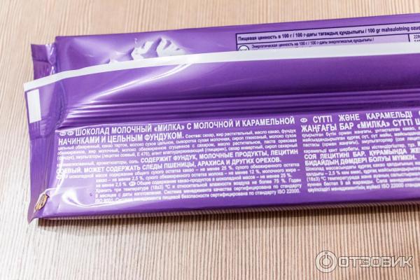 Шоколад Milka Цельный орех и карамель