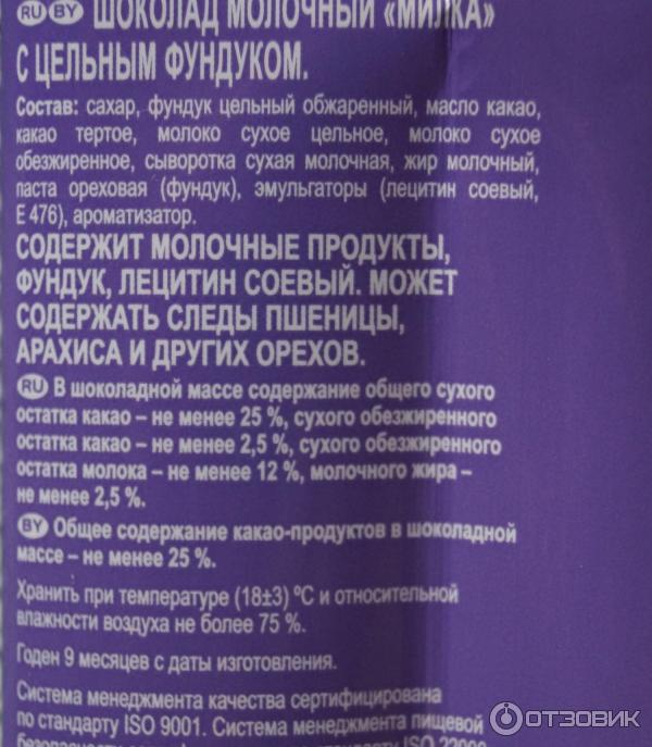 Шоколад Milka