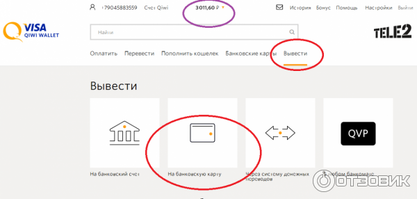 вывод денег с киви-кошелька