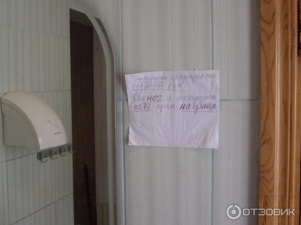 Туалет