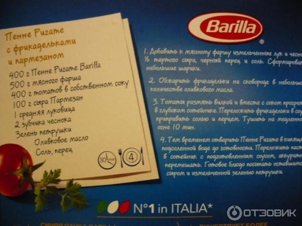 Макаронные изделия Barilla Penne Rigate фото