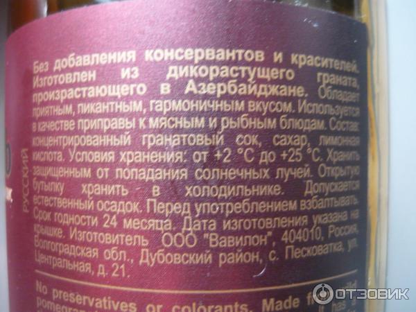 Гранатовый соус Наршараб Троя фото