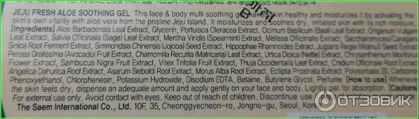 Многофункциональный гель с алое The SAEM Jeju Fresh Aloe Soothing Gel фото