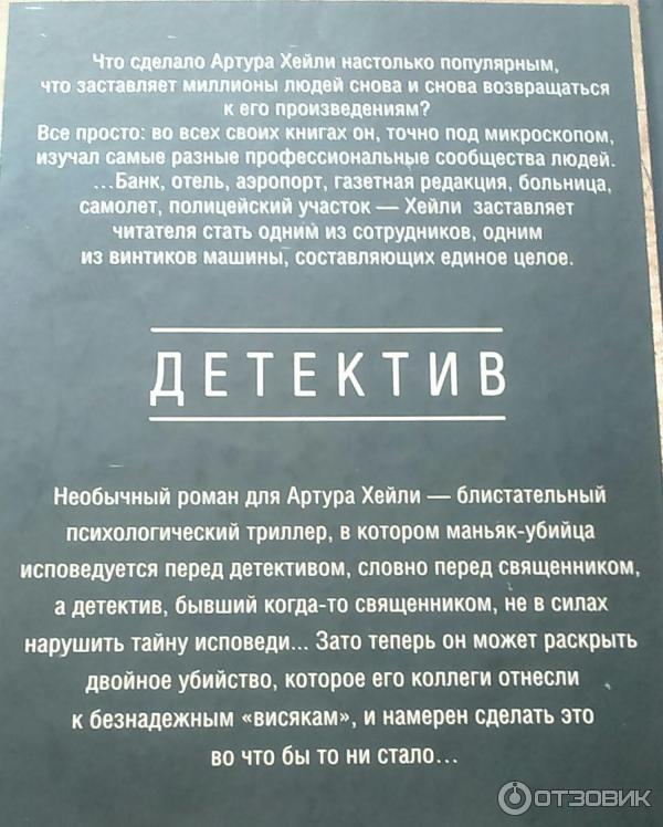 Книга Детектив - Артур Хейли фото