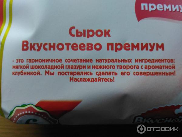 Сырок творожный глазированный с клубникой Вкуснотеево Премиум фото