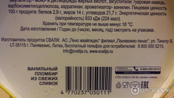 Мороженое пломбир ванильный Сваля 400 гр фото